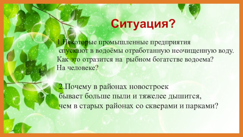 Экологическое равновесие 4 класс окружающий мир презентация