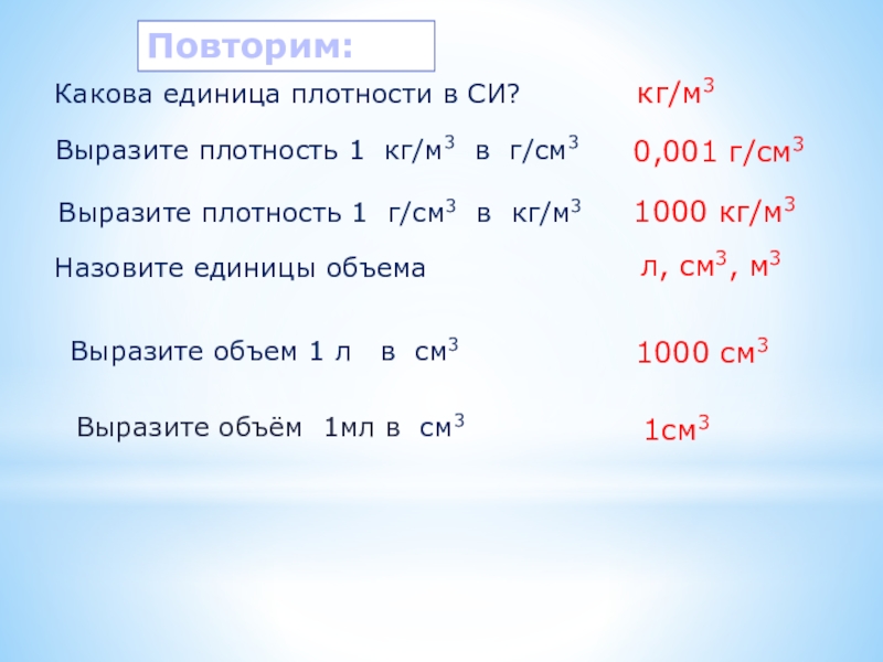 В каких единицах выражается плотность