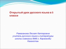 Урок по русскому языку. Тема: Полные и краткие прилагательные