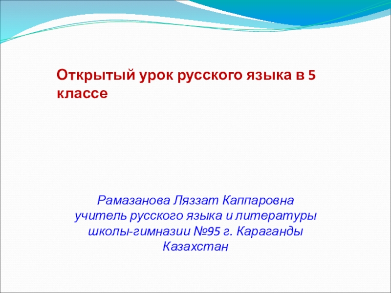 Презентация Урок по русскому языку. Тема: Полные и краткие прилагательные