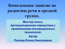 Презентация комплексного занятия Рукавичка