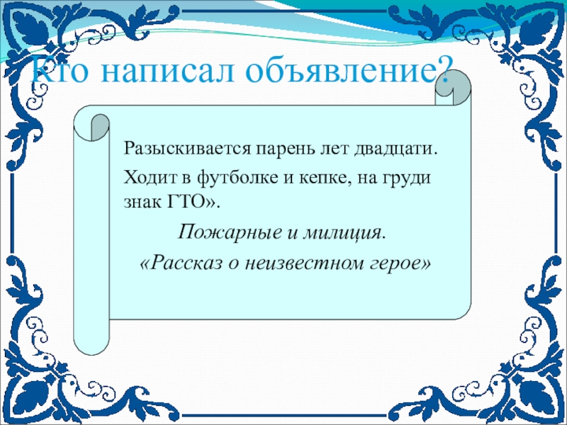 Учимся писать объявление 3 класс презентация