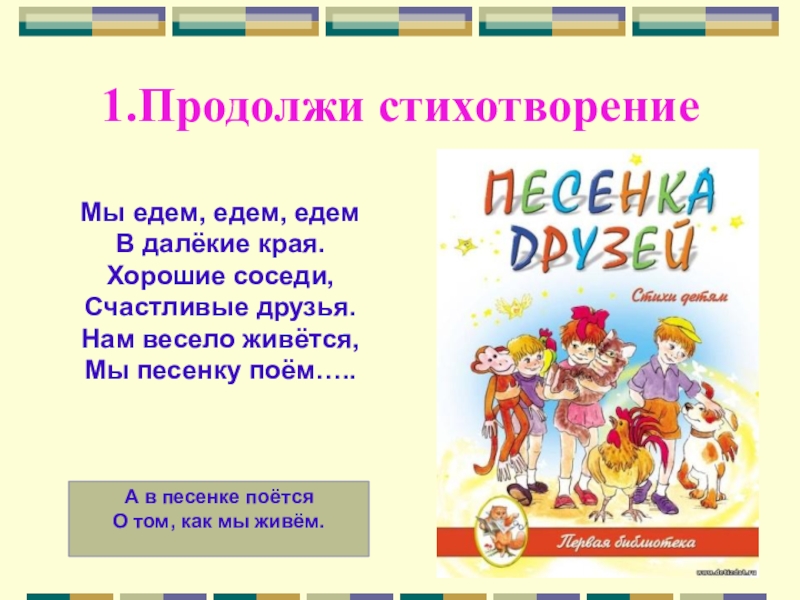 Викторина по произведениям михалкова 2 класс презентация