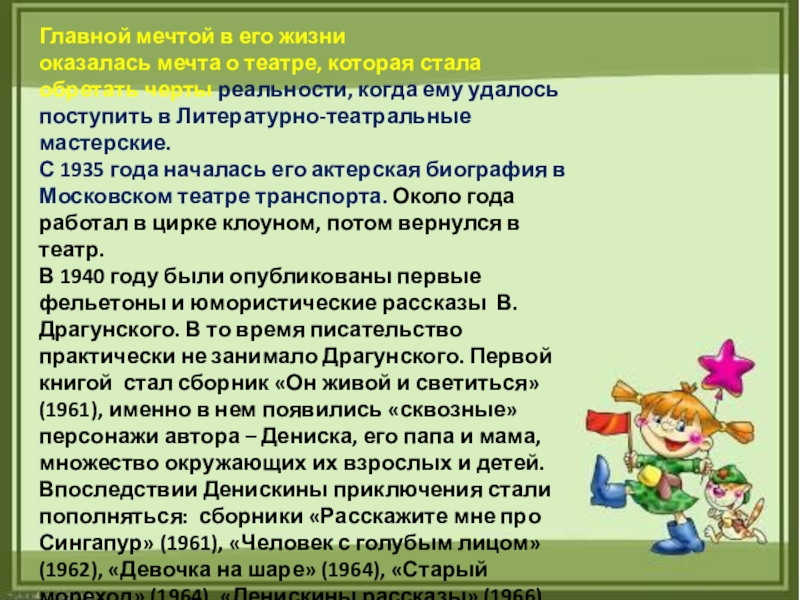 Характер героев произведения главные реки. Он живой и светится Драгунский план рассказа. План к рассказу он живой и светится. Характеристика рассказа он живой и светится. План по тексту он живой и светится.