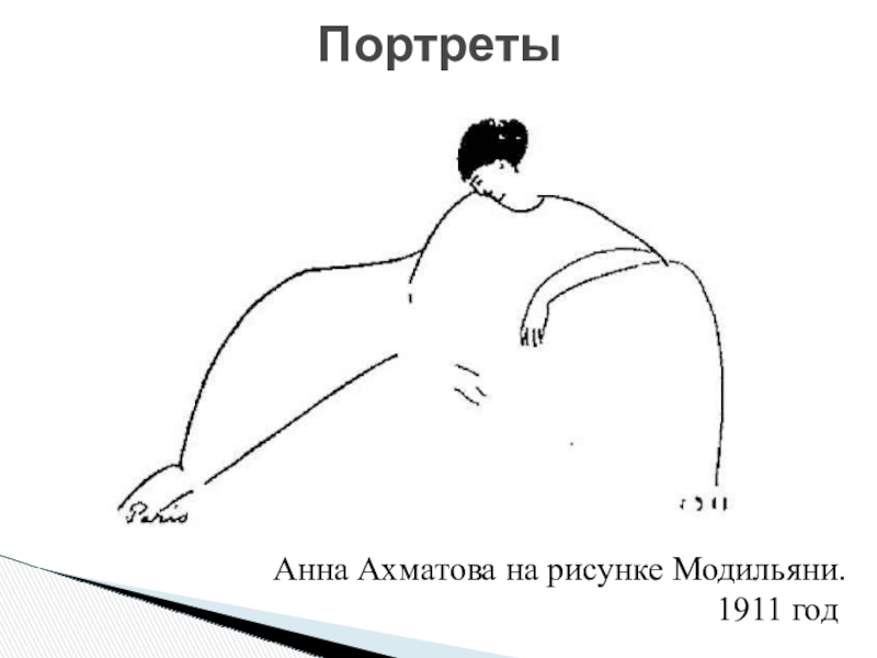 Портрет ахматовой модильяни рисунок