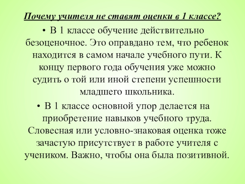 Почему я учитель. Почему учителя не ставят оценки в 1 классе,. Первое родительское собрание в 1 классе. Первое родительское собрание в 1 классе в начале учебного года. Почему в 1 классе не ставят оценки.