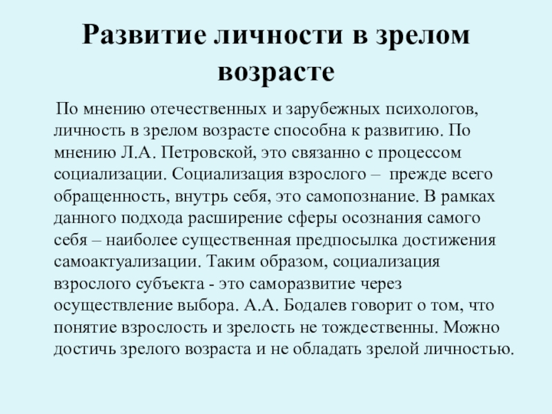 Зрелость доклад