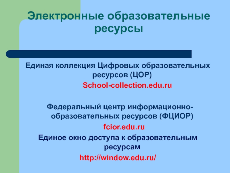 В единой коллекции цифровых образовательных ресурсов найдите интерактивную презентацию сложение и