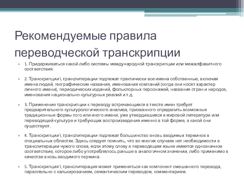 переводчик с английского на русский. Take таблица. Recommended перевод на русский. способы и методы перевода. Wash separately professional dry clean.