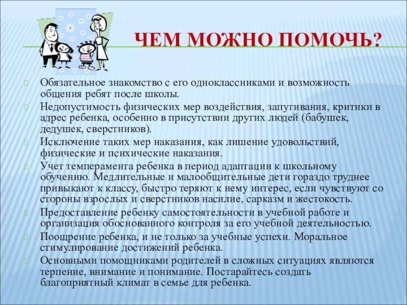 Родительское собрание в 5 классе адаптация пятиклассников в школе презентация