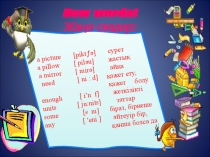 4 cсыныпөа арналған сабақ жоспарының презентациясы МY ROOM