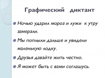 Презентация к уроку русского языка в 5 классе Повторим пунктуацию