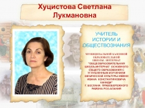 Презентация Портфолио учителя истории и обществознания