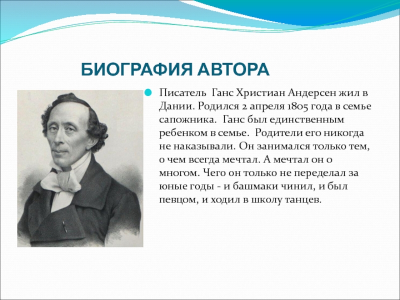 Презентация андерсон 2 класс