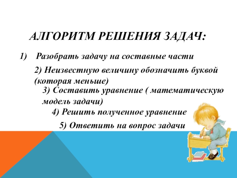 Решение уравнений 6 класс закрепление презентация