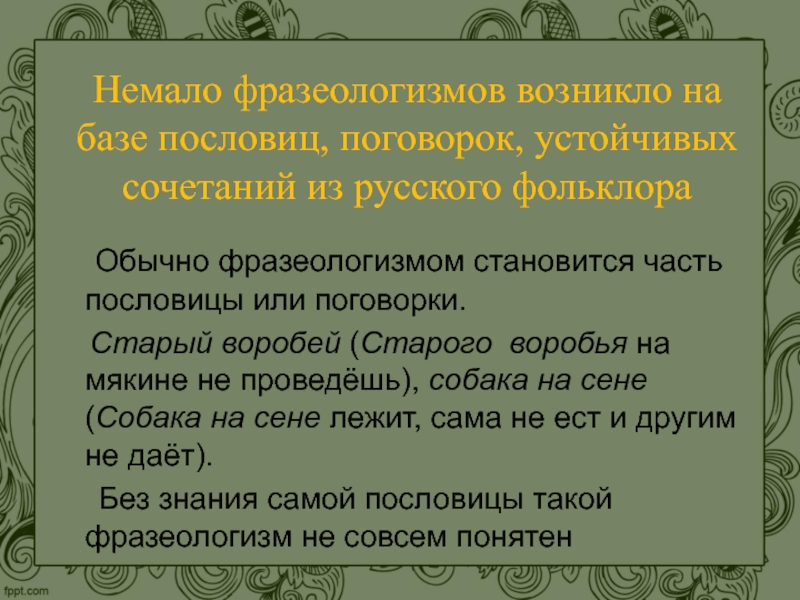 Как появляются фразеологизмы и пословицы 2 класс родной русский язык презентация