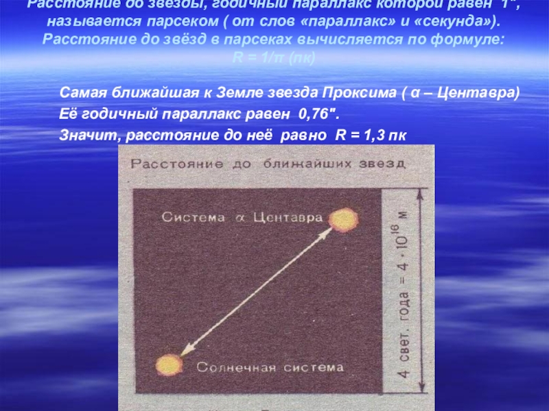 Расстояние от созвездий. Расстояние до звезд астрономия. Годичный параллакс это в астрономии. Определение расстояния до звезд. Двойные звезды астрономия.