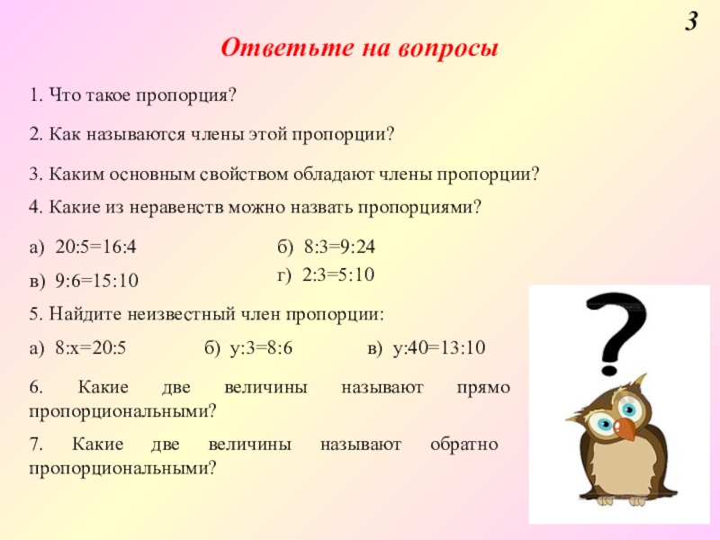 Самостоятельная по математике пропорции. Задачи на обратную пропорциональность 6 класс с решением. Как решать задачи с пропорциями 6 класс. Задачи на пропорции 6 класс с решением. Решение задач методом пропорции 6 класс.