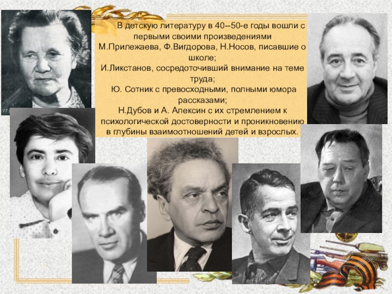 Авторы ссср. Советская литература представители. Авторы советского периода. Представители литературы в СССР. Литература 40-50 годов.