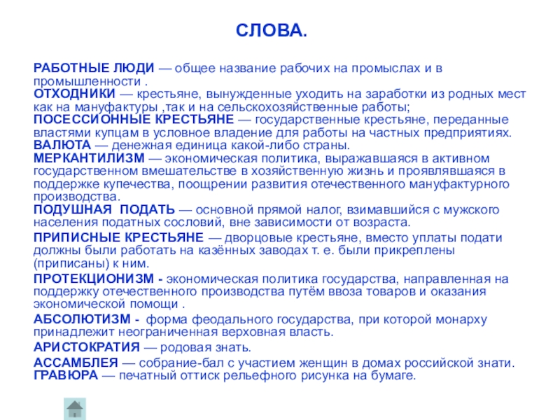 Отходники. Общее название рабочих на промыслах и в промышленности. Работные люди это в истории. Отходничество это в истории. Термин работные люди.