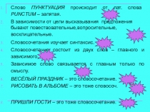 Презентация по русскому языку на тему Главные члены предложения (5 класс)