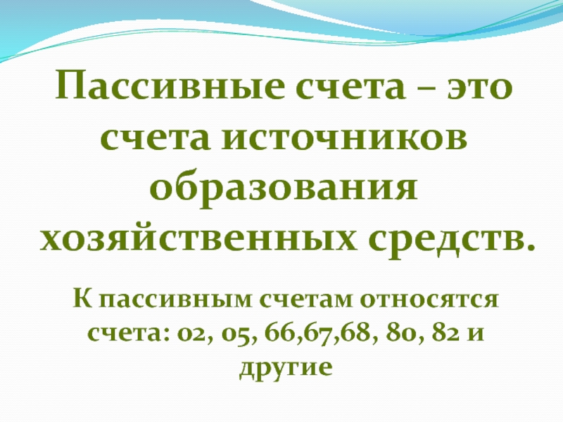 Реферат: Состояние хозяйственных средств и их источников