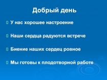 Презентация Строение и работа сердца,8 класс