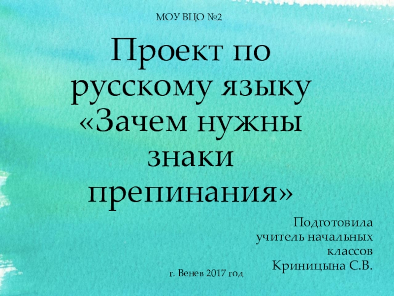 Проект по русскому языку 4 класс