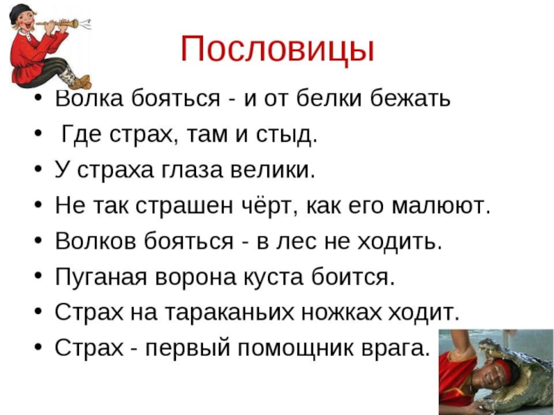 Проект на тему смелого пуля боится по обществознанию 6 класс