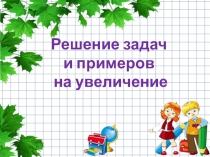 Презентация по математике на тему Сложение и вычитание по сказке Колобок