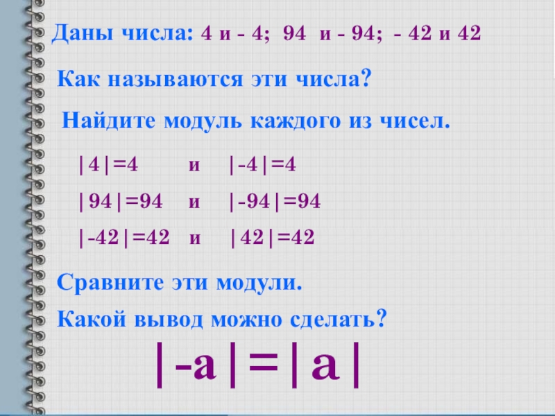 Модуль числа i. Как сравнить числа по модулю. Как сравнивать модули чисел. Вычислить модуль числа. Как сравнивать модули чисел 6 класс.