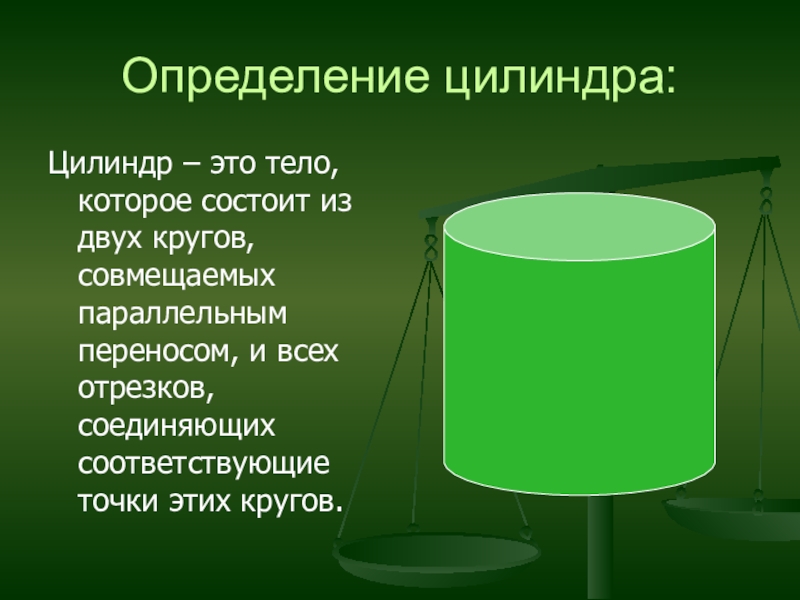 Презентация на тему определение 5 класс