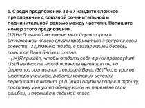 Интерактивное приложение к уроку Сложное предложение с различными видами союзной и бессоюзной связи (задание ОГЭ № 14)
