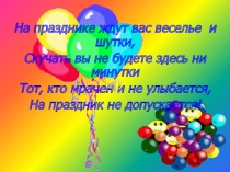 Презентация к празднику Прощай, Азбука!