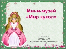 Презентация Мини-музей в ДОУМир кукол