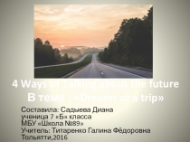 Презентация по английскому языку для 7 класса