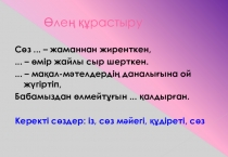 Презентация Әдебиеттік оқу. Тақырыбы: Киелі жеті саны(4сынып)