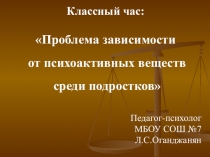 Презентация по профилактике антинарко