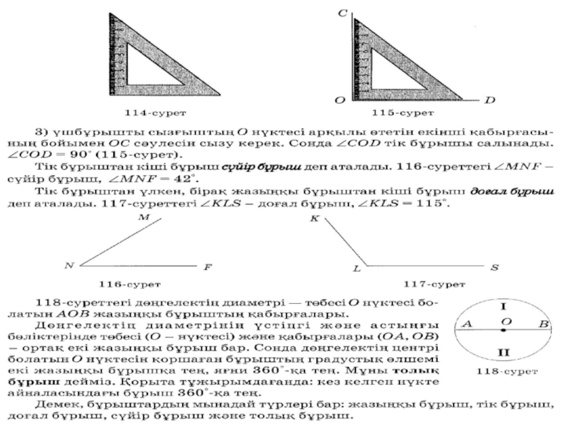 Бұрыш 5 сынып презентация