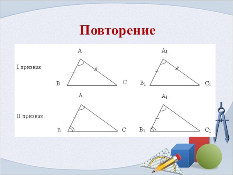 Геометрия 7 класс повторение всех тем презентация