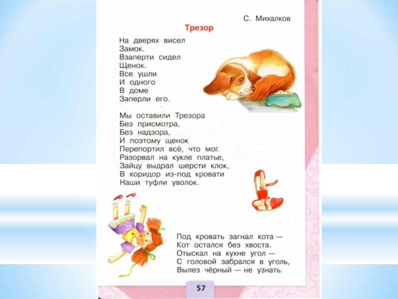 Зяблик михалков презентация