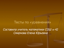 Презентация по алгебре на тему  уравнения 7 класс