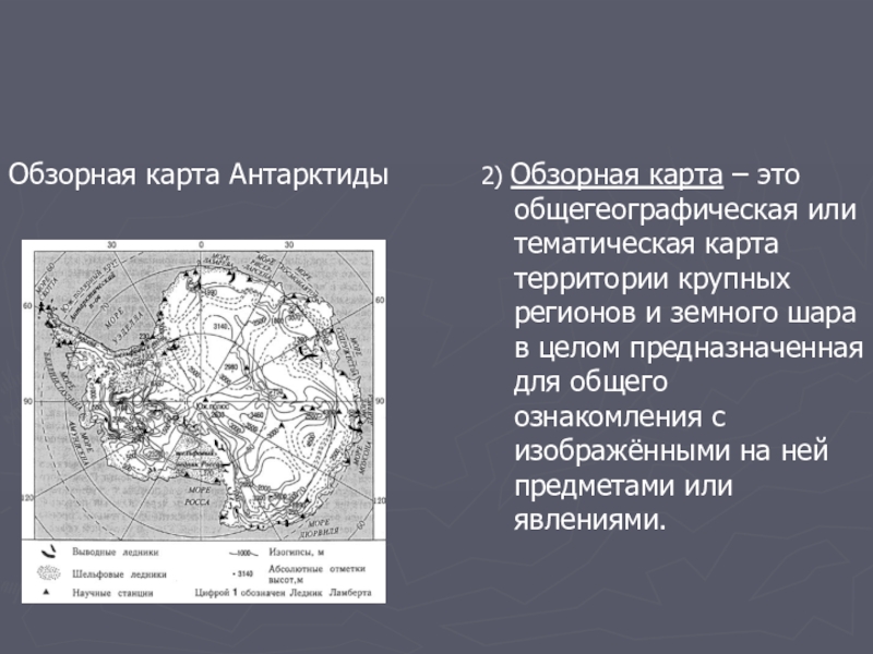 Чем отличается общегеографическая карта от тематической карт