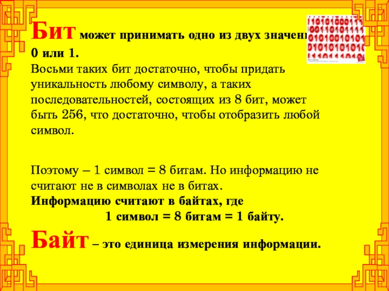 Восемь бит информации. Бит. Понятие бита информации. Что такое бит кратко.