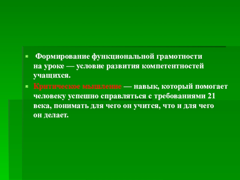 Функциональная грамотность на уроках татарского языка и литературы презентация