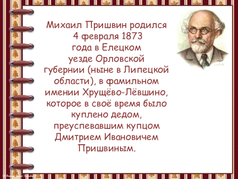 Презентация пришвин 1 класс презентация предмайское утро