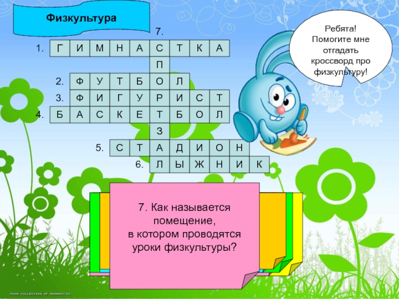 Кроссворд спорт 10 слов. Кроссворд физкультура. Кроссворд по физкультуре. Кроссворд на темусспорт. Кроссворд на тему спорт.