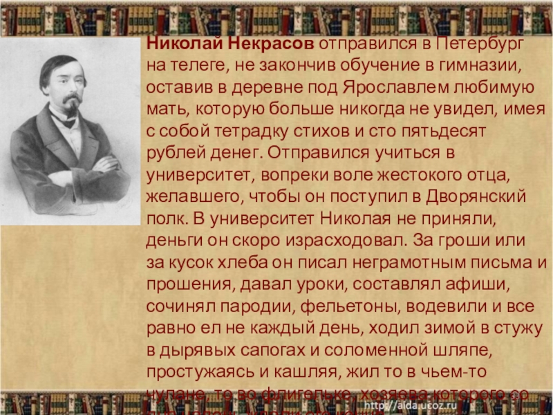 Некрасов 4 класс презентация школа россии