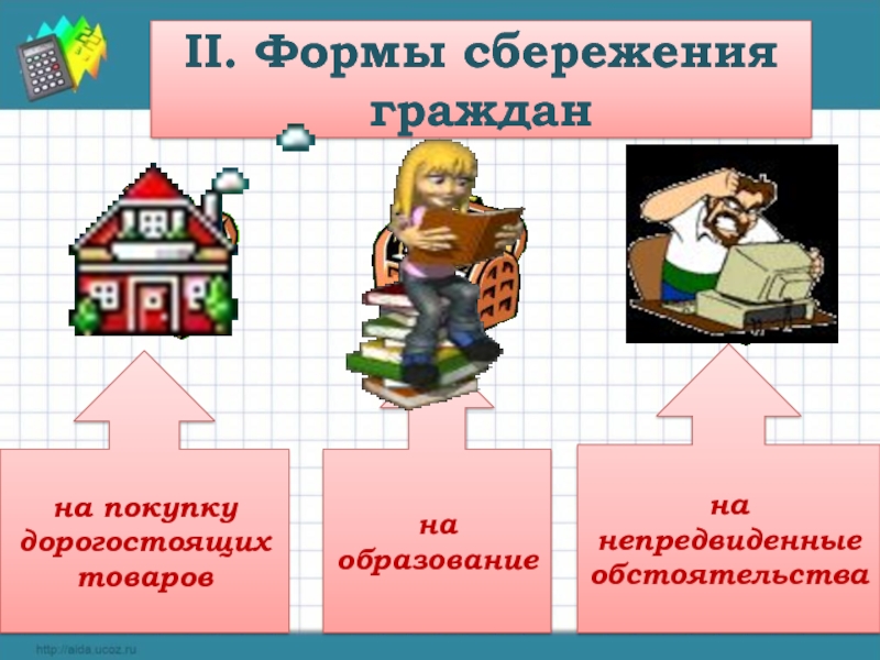 Презентация на тему инфляция и семейная экономика 8 класс обществознание боголюбов