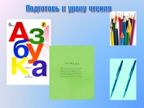 Презентация по литературному чтению ( обучение грамоте) на тему Звук[о], буквы О,о.